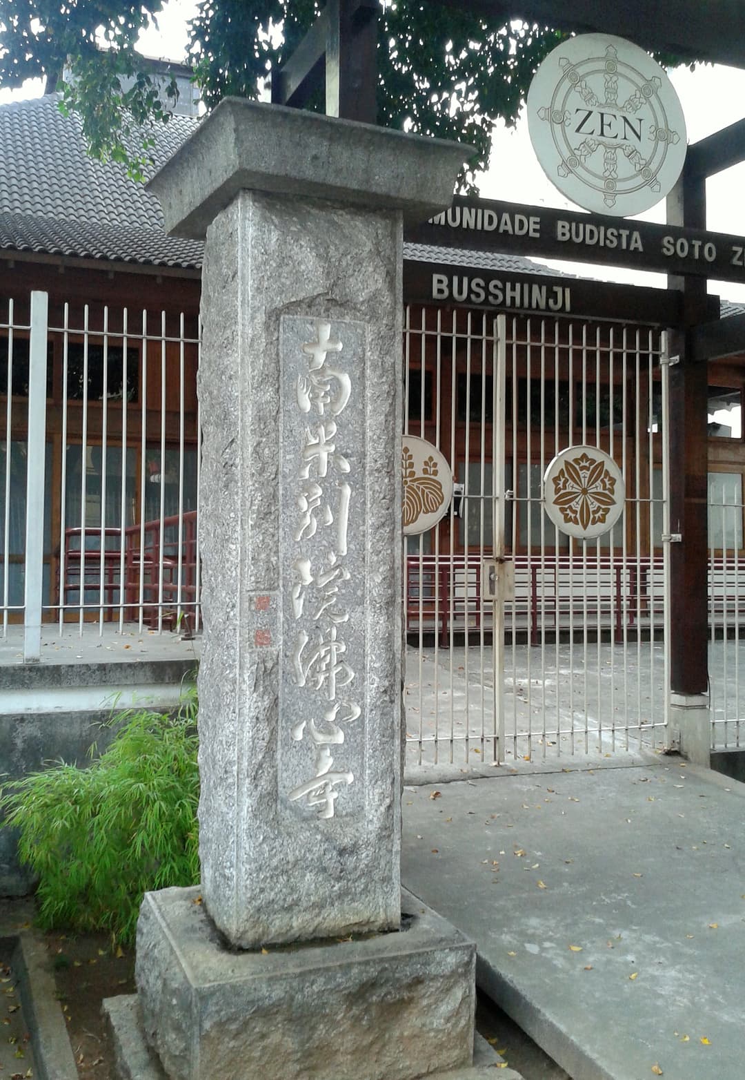 Engraved stone pillar at the front entrance gate of Templo Busshinji.