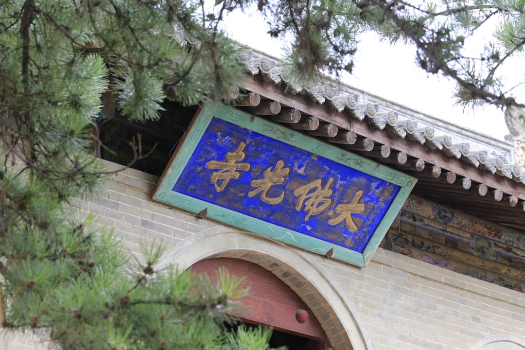 Close-up of the blue and gold inscribed entrance plaque of Foguang Temple.