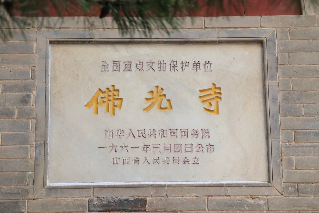National Cultural Heritage Site stone plaque at Foguang Temple.