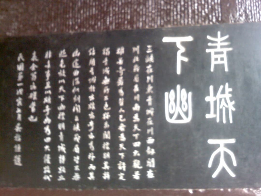 Close-up of an inscribed stone stele at Mount Qingcheng.