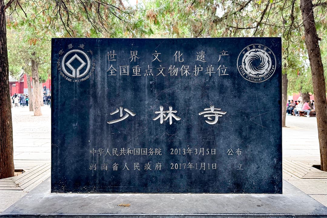 UNESCO World Heritage stone monument on the Shaolin Temple grounds.