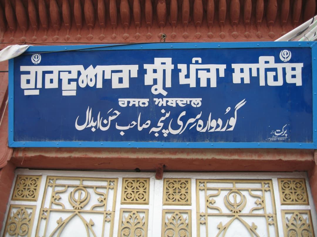 Entrance signboard of Gurdwara Panja Sahib in Hasan Abdal