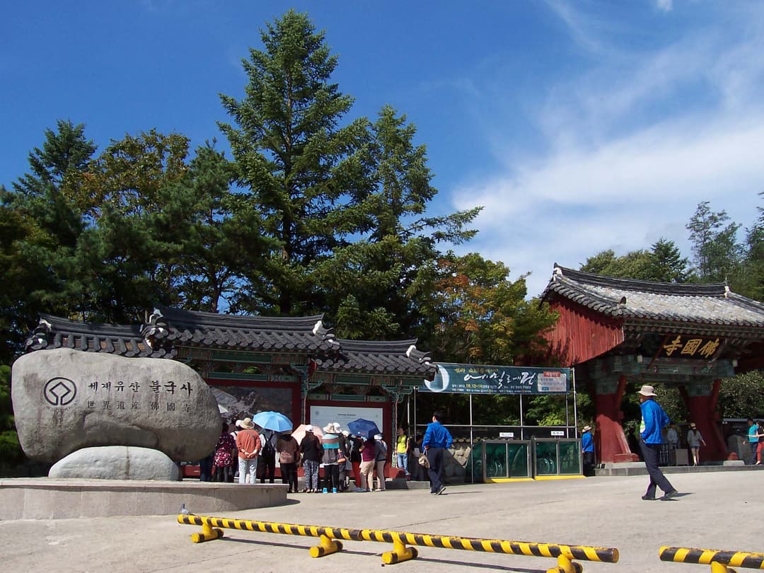 Exterior view of the main entrance gate and stone sign at Bulguksa Temple.