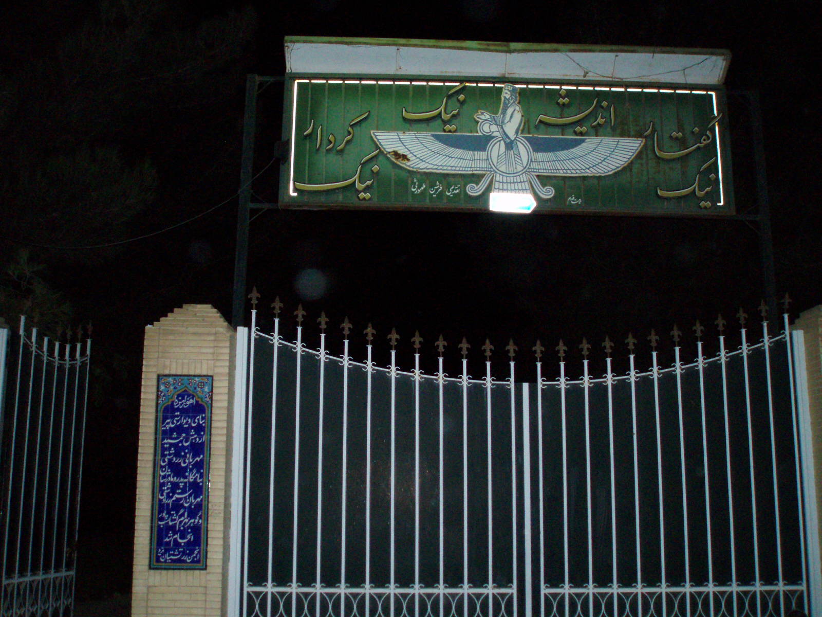 Exterior view of the Yazd Atash Behram.